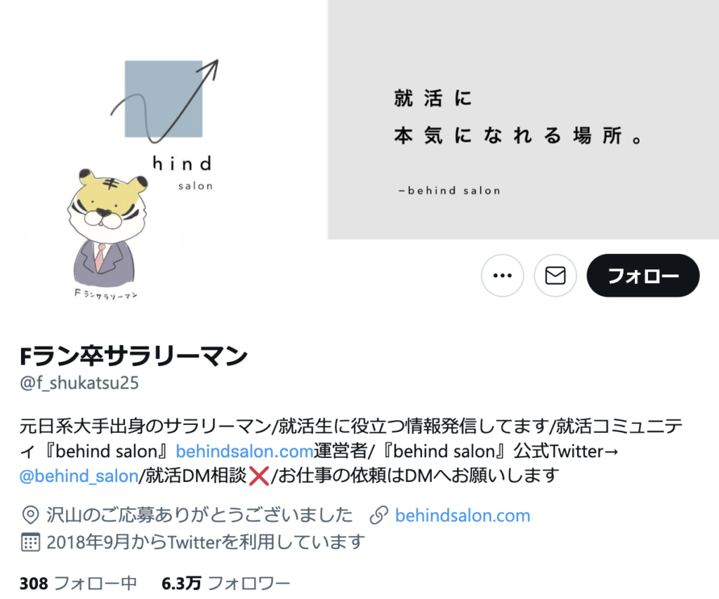 情報戦を勝ち抜く！就活生におすすめなTwitterアカウント3選 | ダイガクTIPS！