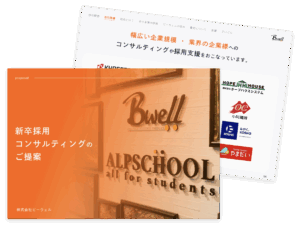 日本人学生の新卒採用支援