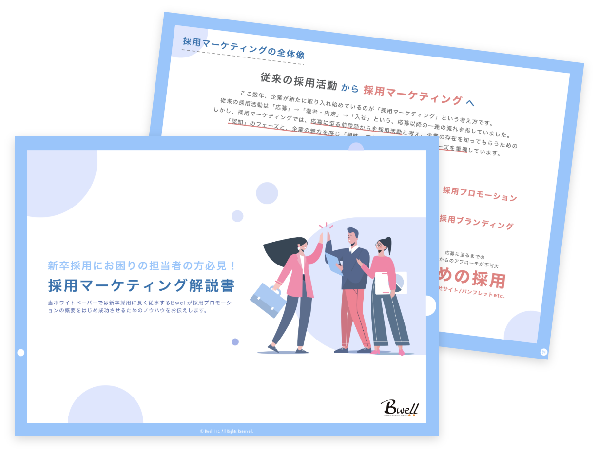 採用マーケティングの解説書