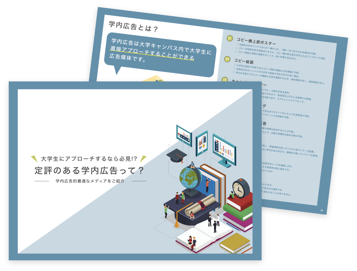 大学生にアプローチするなら必見？定評のある学生広告とは？