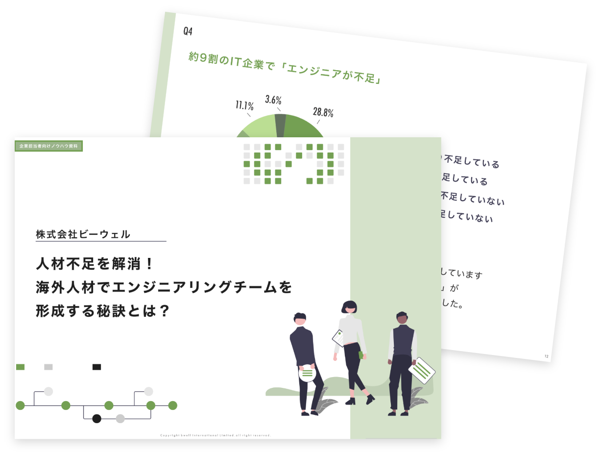 人材不足を解消!海外人材でエンジニアリングチームを形成する秘訣とは?
