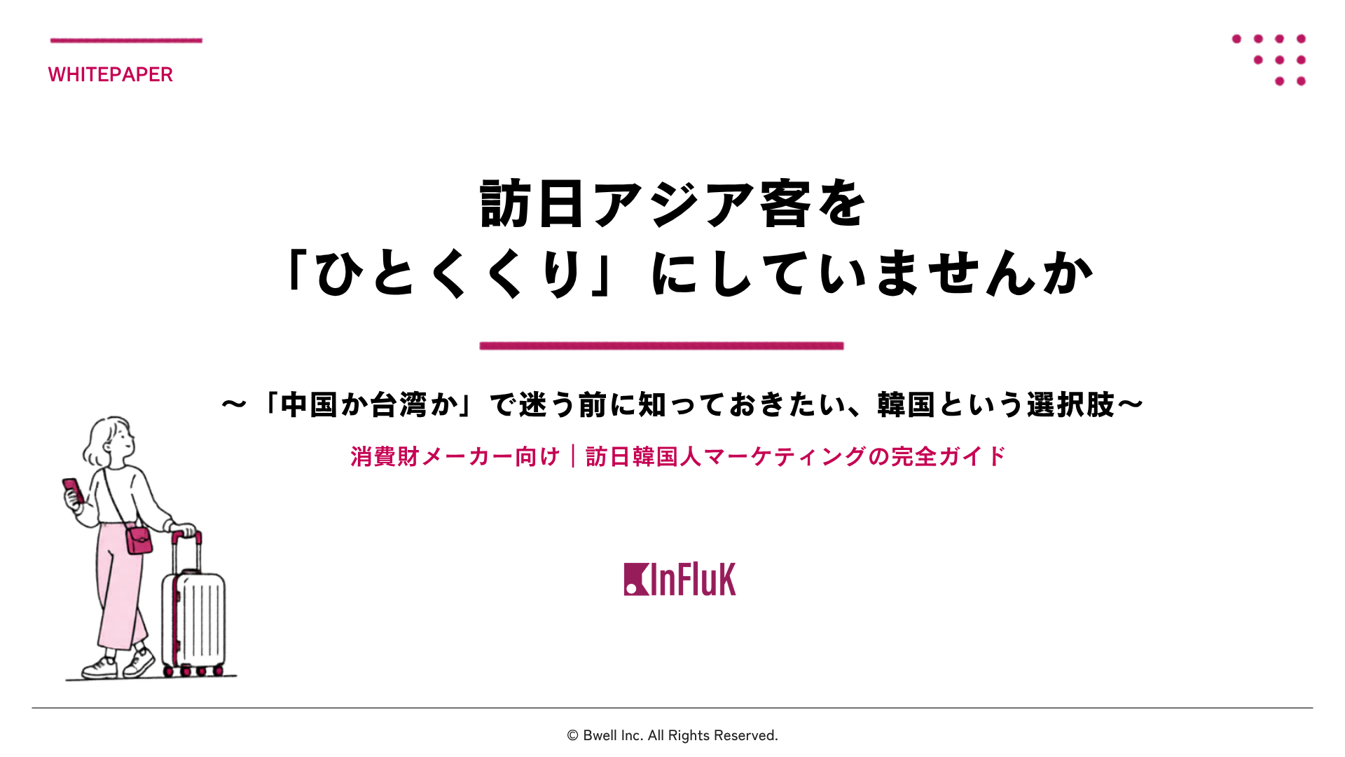ホワイトペーパー 中身