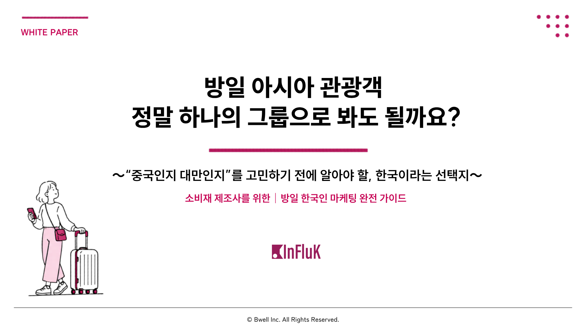 화이트페이퍼 내용