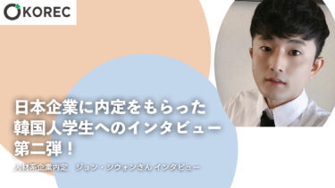 韓国大学院で気づいた日韓のコミュニケーションの違い 韓国人採用ナビ