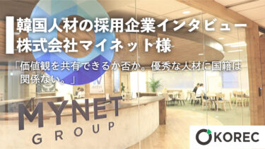 韓国大学院で気づいた日韓のコミュニケーションの違い 韓国人採用ナビ