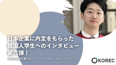 韓国大学院で気づいた日韓のコミュニケーションの違い 韓国人採用ナビ
