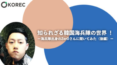 韓国大学院で気づいた日韓のコミュニケーションの違い 韓国人採用ナビ